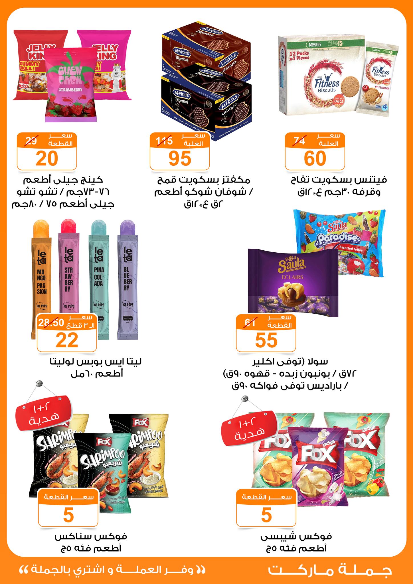 Gomla-market offers from 1may to 3may 2025 عروض جملة ماركت من 1 مايو حتى 3 مايو 2025 صفحة رقم 21